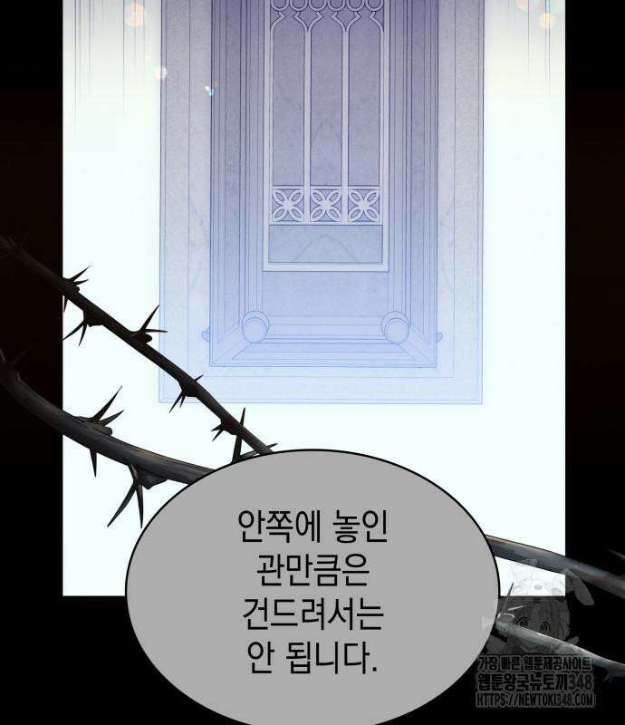 피폐물의 해피엔딩을 위하여 53화 68