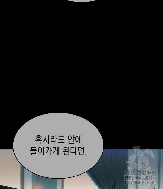 피폐물의 해피엔딩을 위하여 53화 69