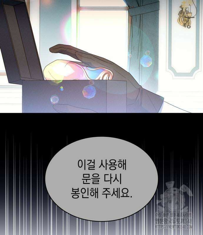 피폐물의 해피엔딩을 위하여 53화 70
