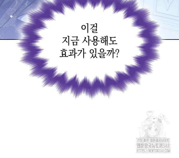 피폐물의 해피엔딩을 위하여 53화 74