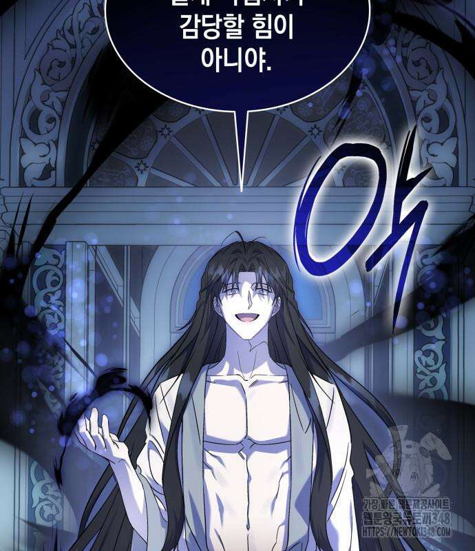 피폐물의 해피엔딩을 위하여 53화 85