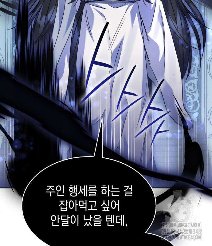 피폐물의 해피엔딩을 위하여 53화 86