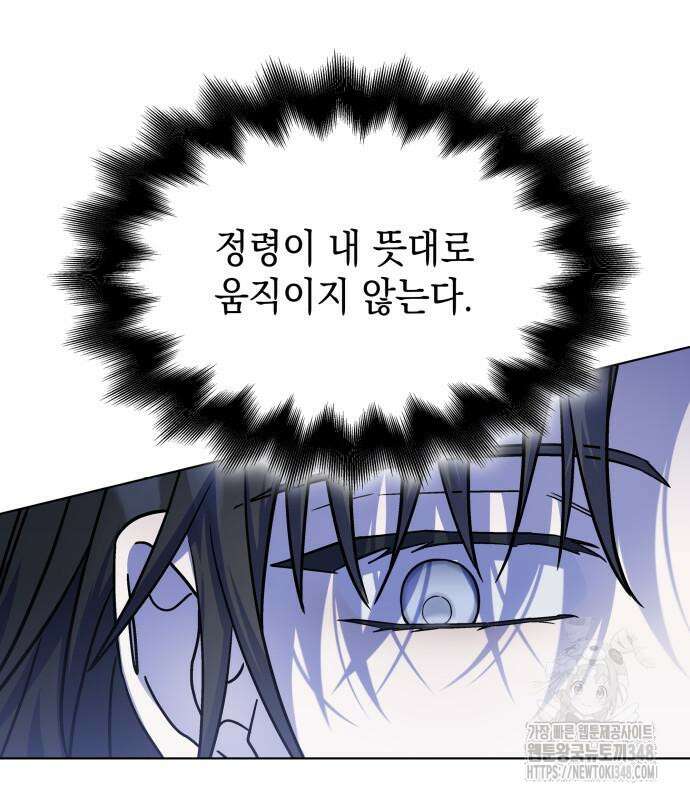피폐물의 해피엔딩을 위하여 53화 89