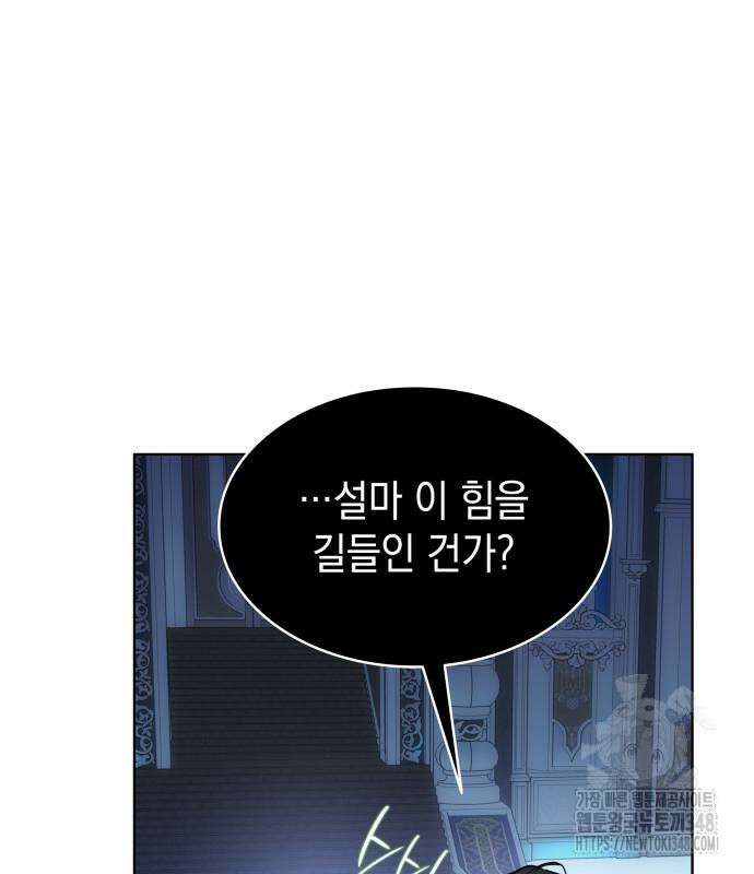 피폐물의 해피엔딩을 위하여 53화 90