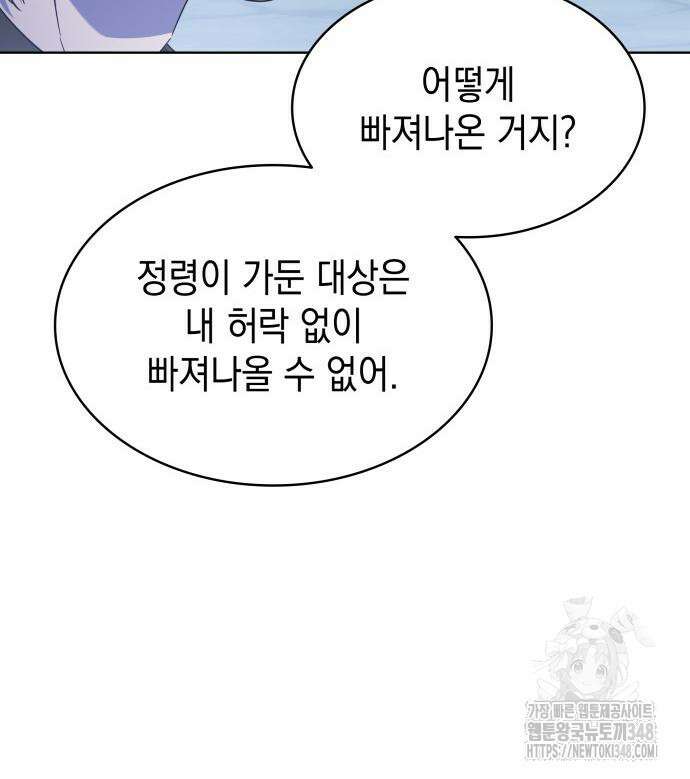 피폐물의 해피엔딩을 위하여 53화 93