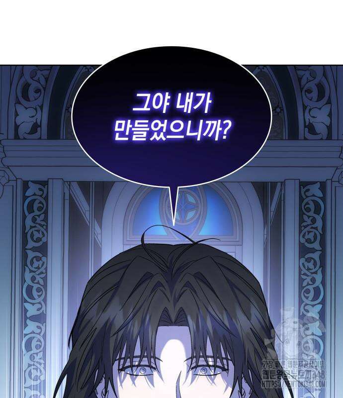 피폐물의 해피엔딩을 위하여 53화 94