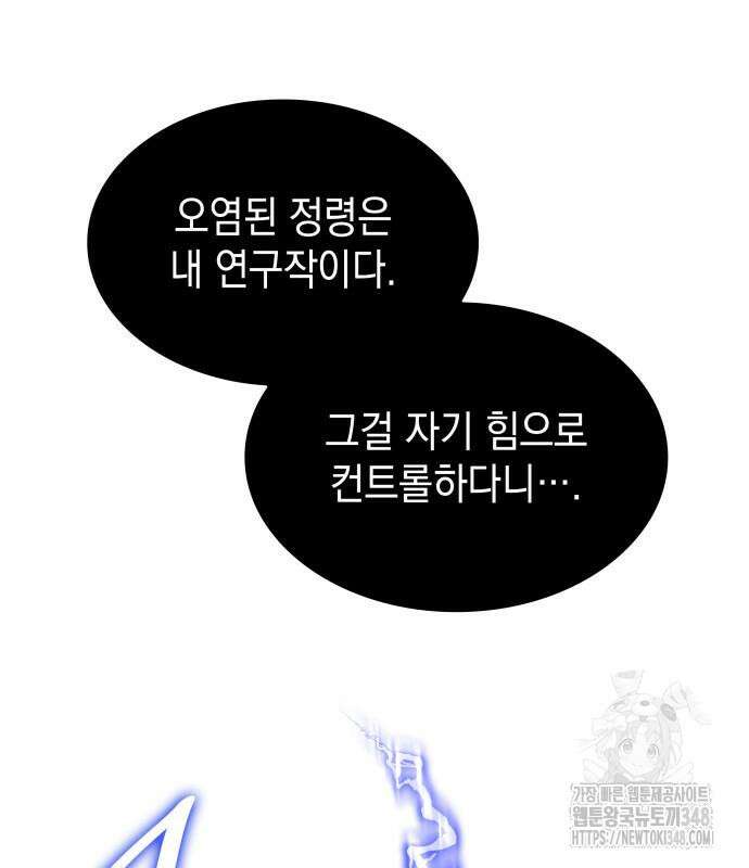 피폐물의 해피엔딩을 위하여 53화 96