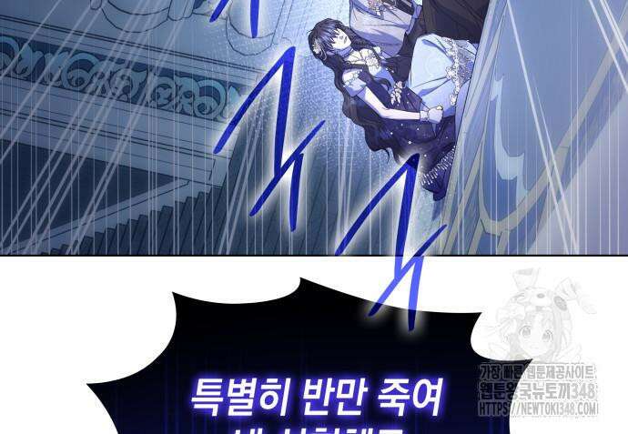 피폐물의 해피엔딩을 위하여 53화 101