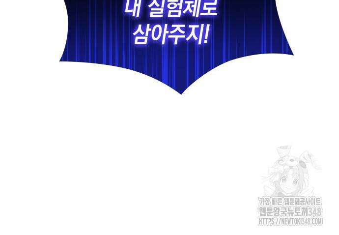 피폐물의 해피엔딩을 위하여 53화 102