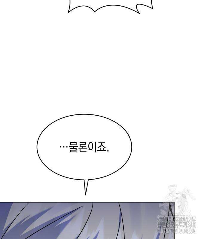 피폐물의 해피엔딩을 위하여 53화 106
