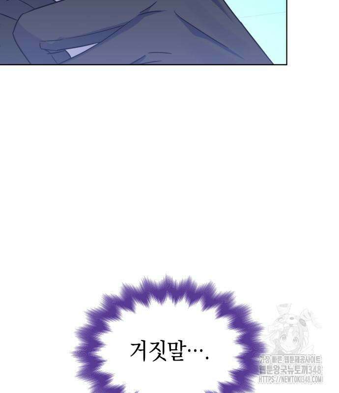피폐물의 해피엔딩을 위하여 53화 108
