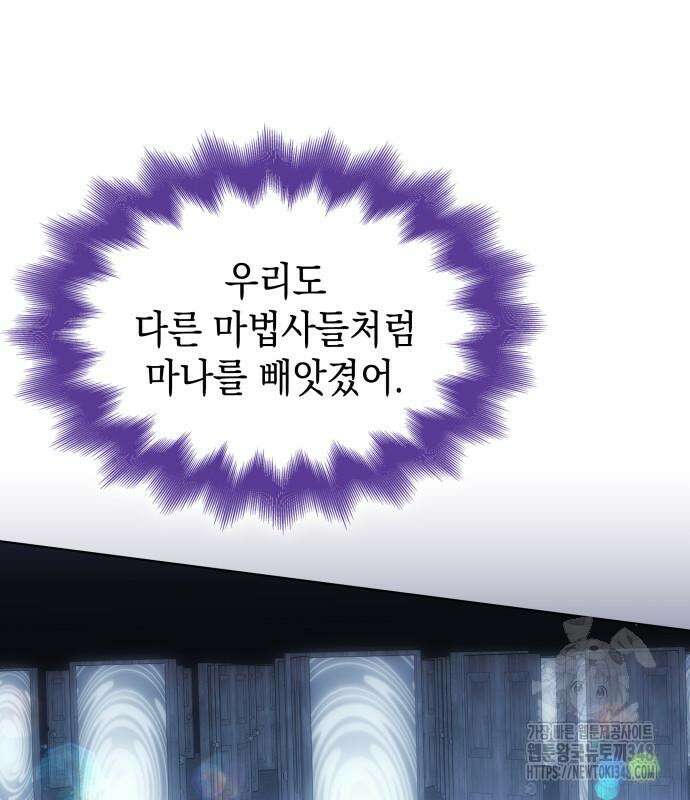 피폐물의 해피엔딩을 위하여 53화 110