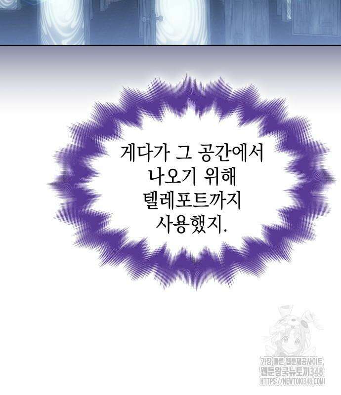 피폐물의 해피엔딩을 위하여 53화 111