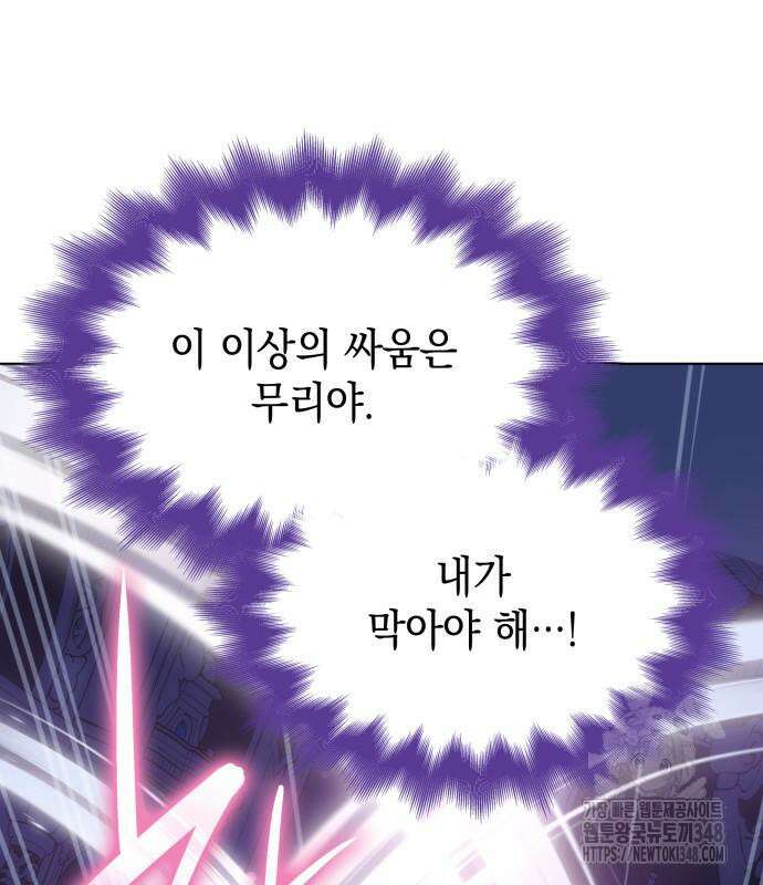 피폐물의 해피엔딩을 위하여 53화 114