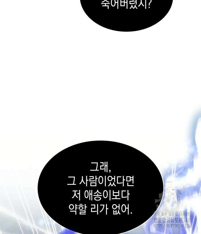 피폐물의 해피엔딩을 위하여 53화 127