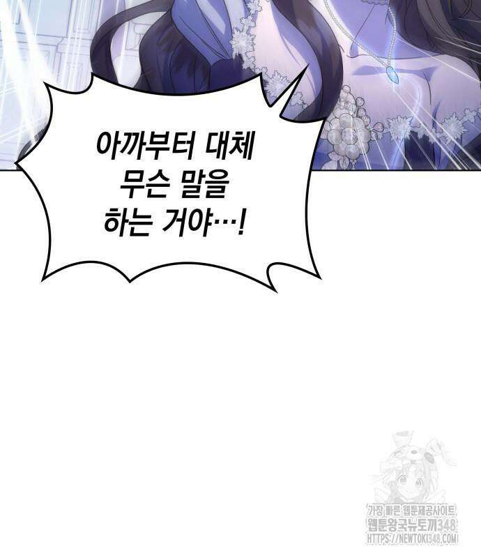 피폐물의 해피엔딩을 위하여 53화 130