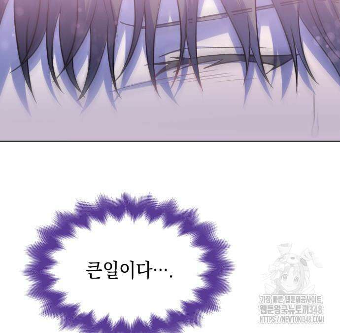피폐물의 해피엔딩을 위하여 53화 132