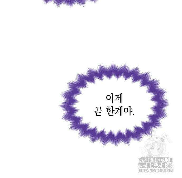 피폐물의 해피엔딩을 위하여 53화 133