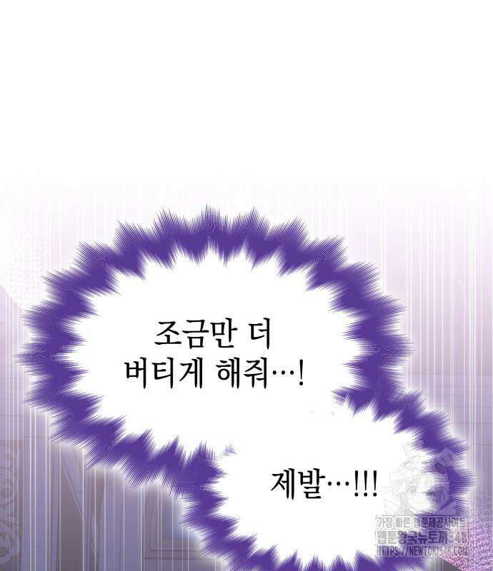 피폐물의 해피엔딩을 위하여 53화 134