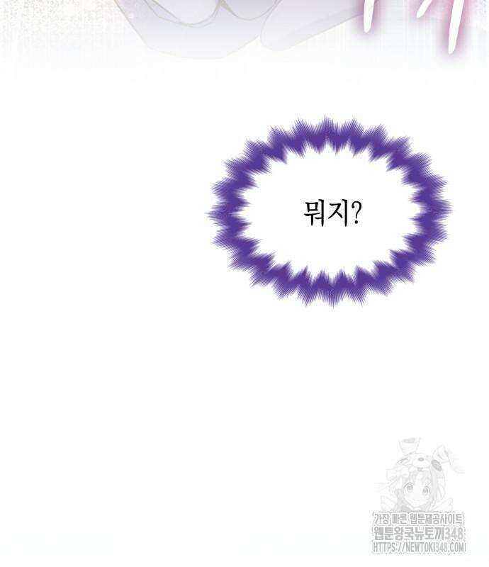 피폐물의 해피엔딩을 위하여 53화 138
