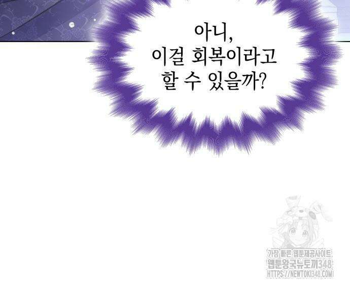 피폐물의 해피엔딩을 위하여 53화 143
