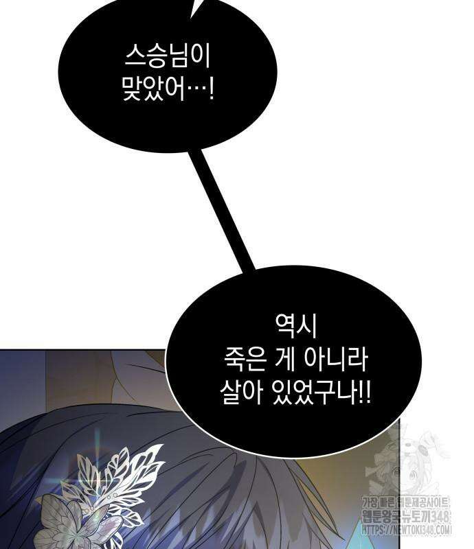 피폐물의 해피엔딩을 위하여 53화 149