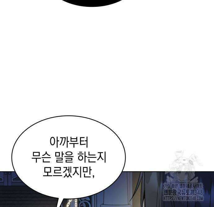 피폐물의 해피엔딩을 위하여 53화 151