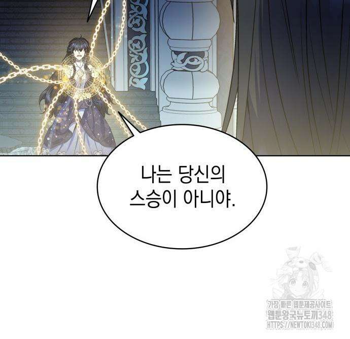 피폐물의 해피엔딩을 위하여 53화 152