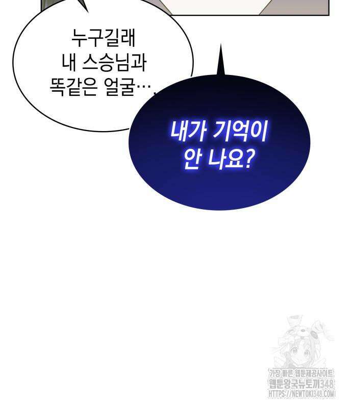 피폐물의 해피엔딩을 위하여 53화 154