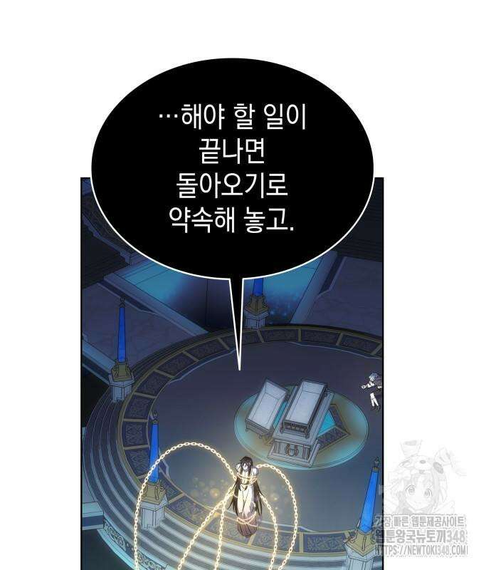 피폐물의 해피엔딩을 위하여 53화 155