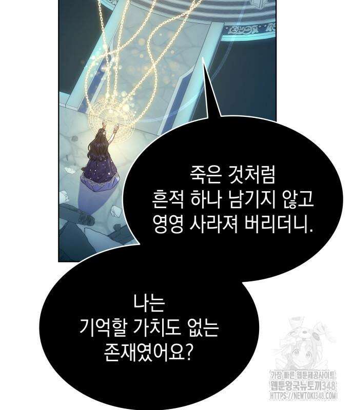 피폐물의 해피엔딩을 위하여 53화 156