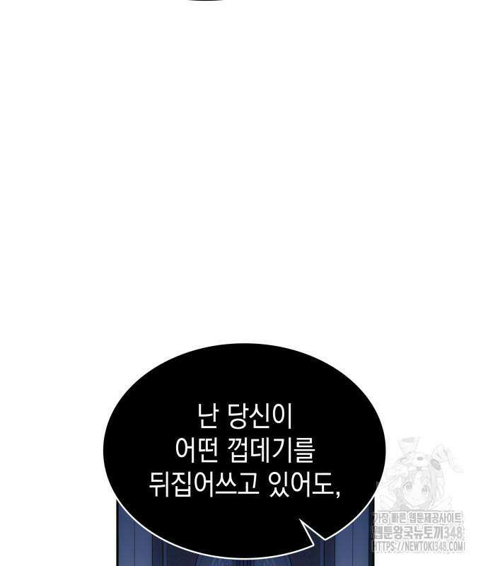 피폐물의 해피엔딩을 위하여 53화 157