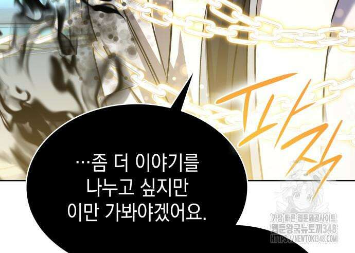 피폐물의 해피엔딩을 위하여 53화 161