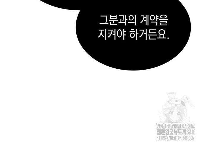 피폐물의 해피엔딩을 위하여 53화 162