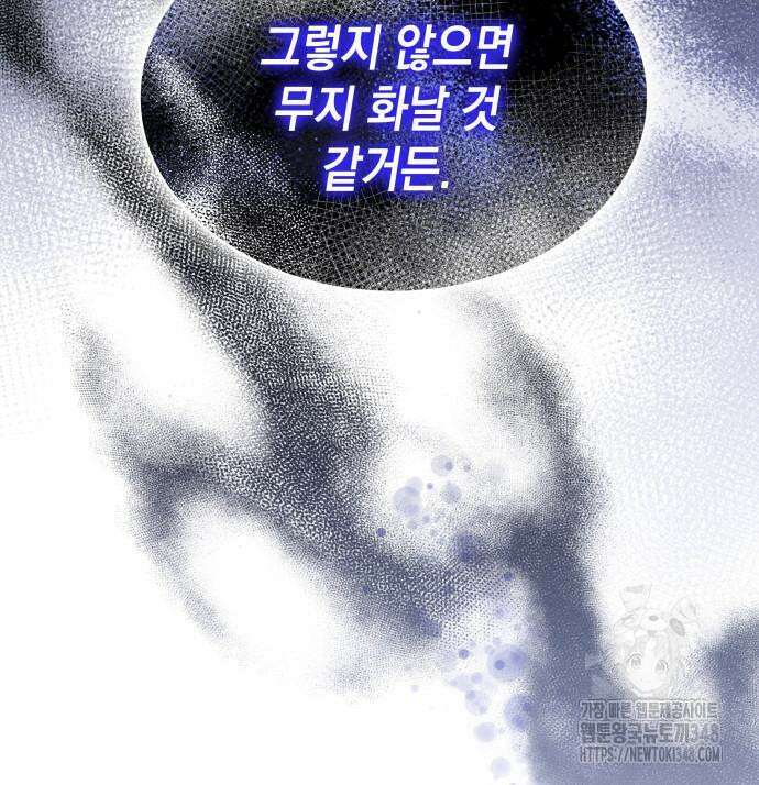 피폐물의 해피엔딩을 위하여 53화 170