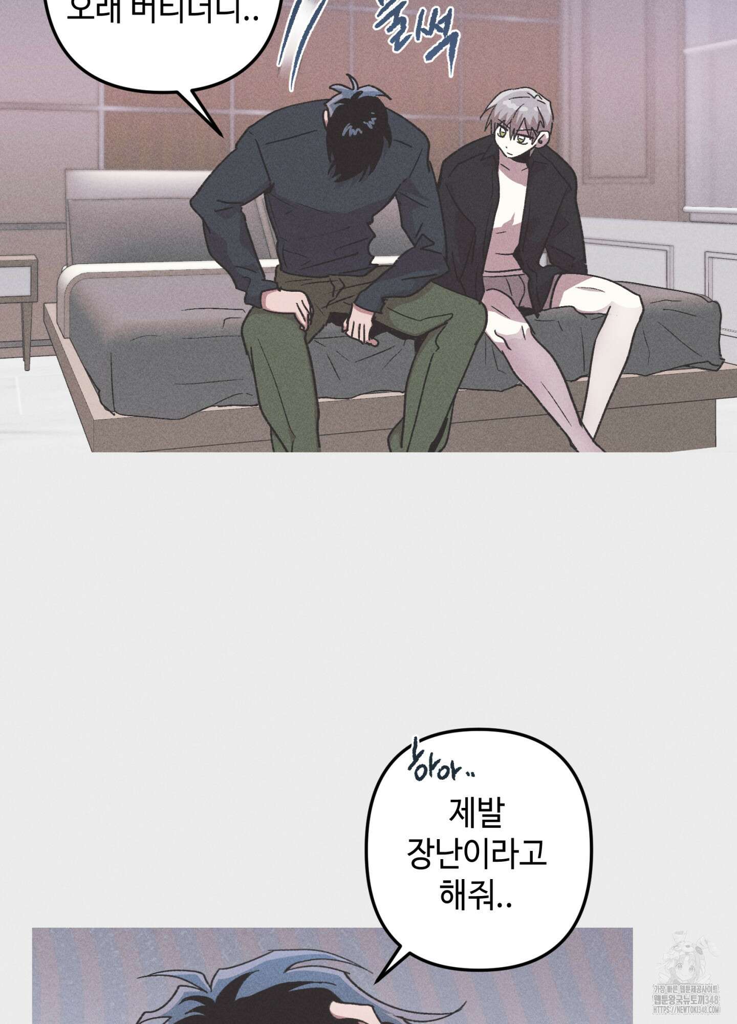죽이는 관계 59화 10