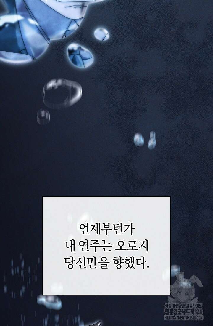 예술고 음악천재는 환생한 파가니니 17화 5