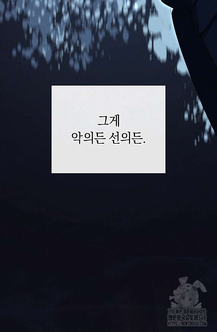 예술고 음악천재는 환생한 파가니니 17화 8
