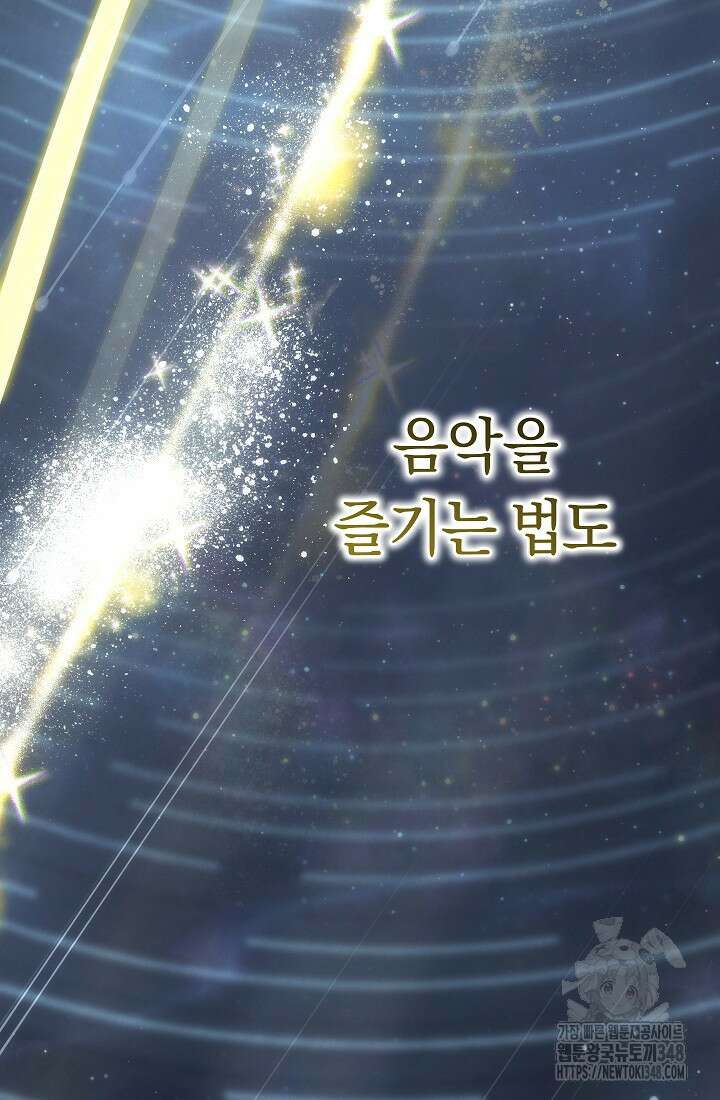 예술고 음악천재는 환생한 파가니니 17화 11