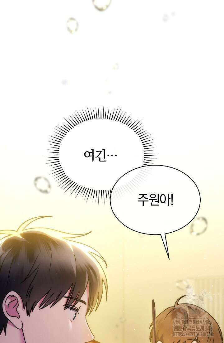 예술고 음악천재는 환생한 파가니니 17화 39