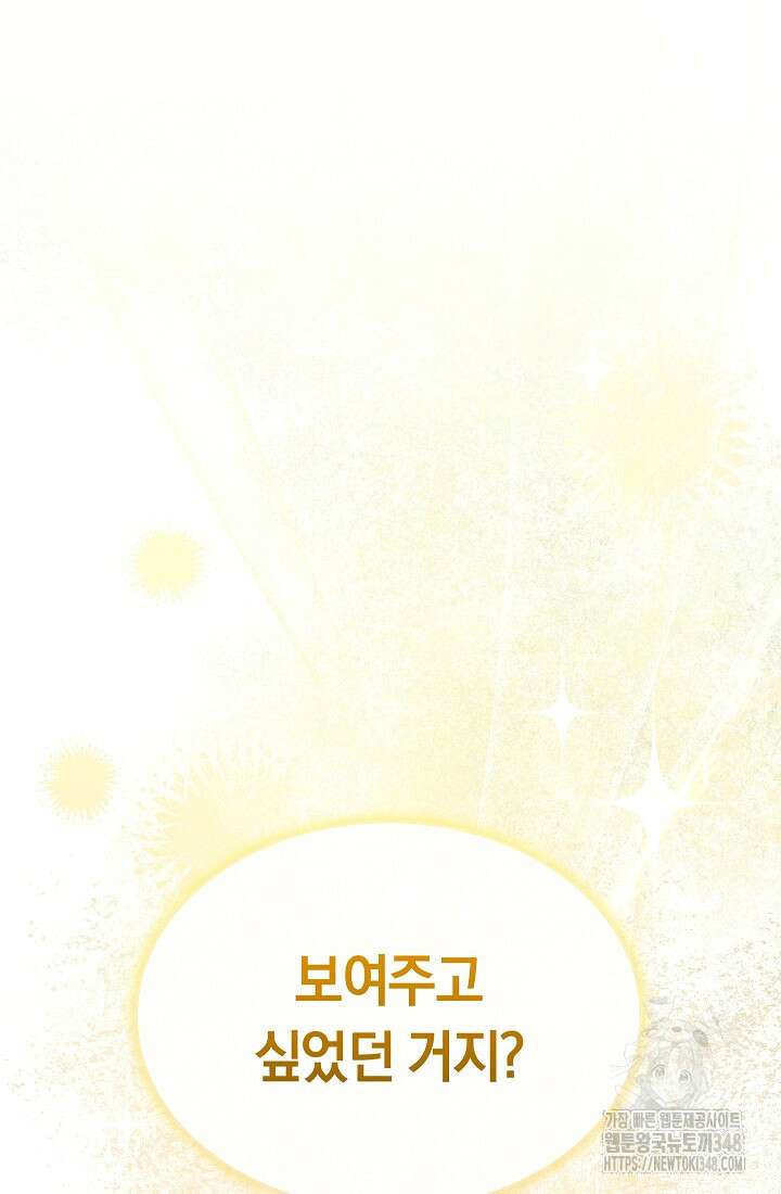 예술고 음악천재는 환생한 파가니니 17화 41