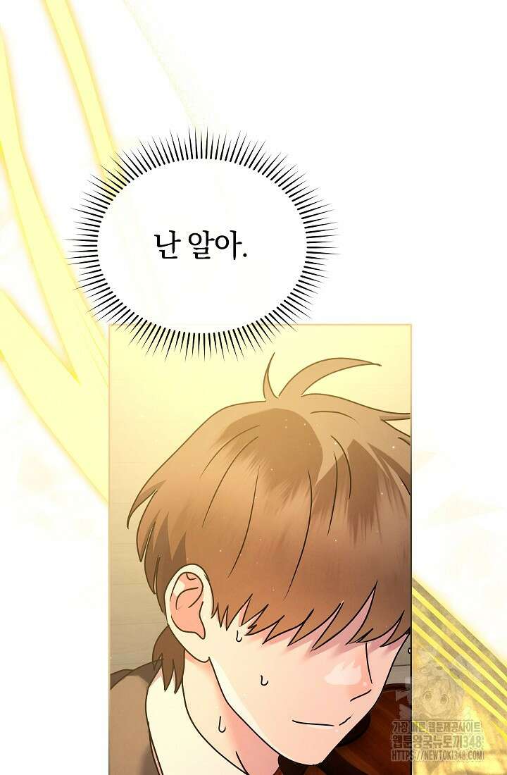 예술고 음악천재는 환생한 파가니니 17화 45