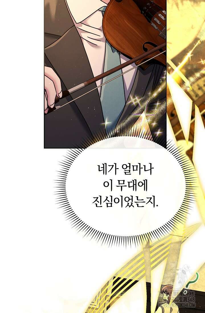 예술고 음악천재는 환생한 파가니니 17화 46