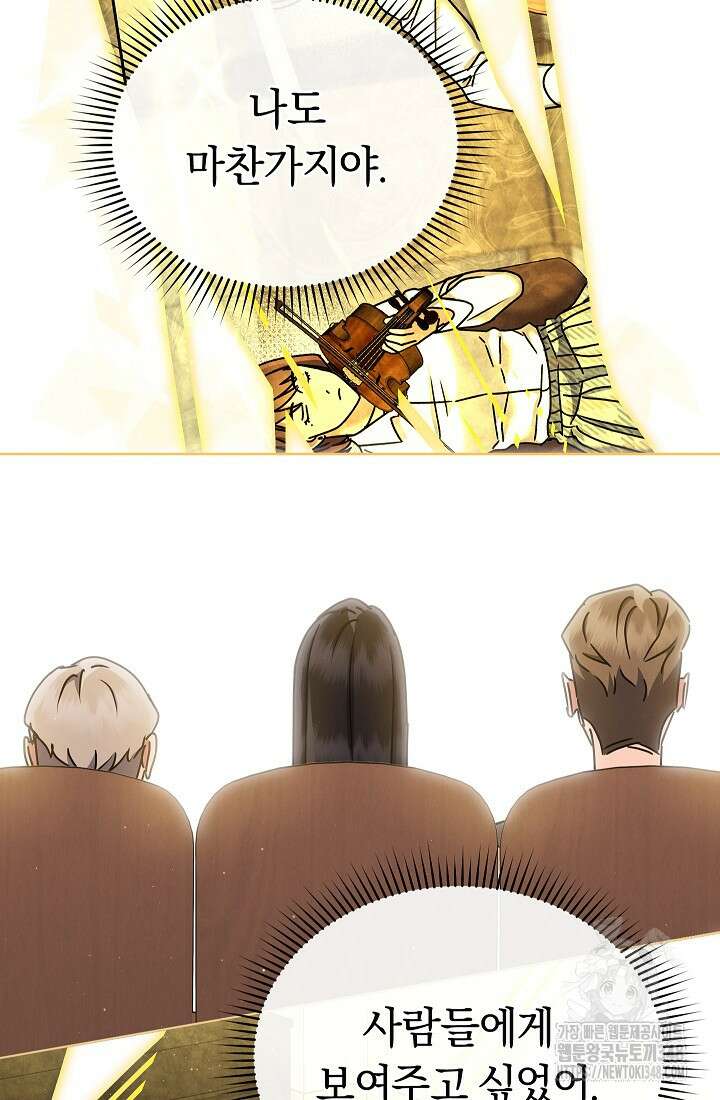 예술고 음악천재는 환생한 파가니니 17화 49