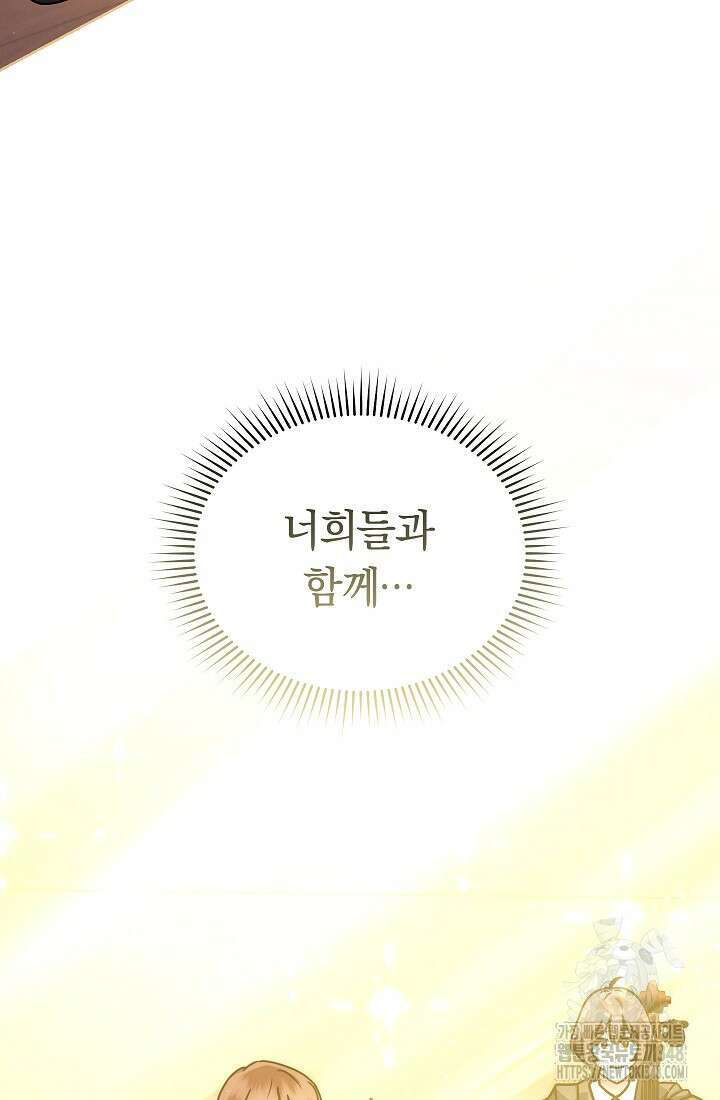 예술고 음악천재는 환생한 파가니니 17화 61