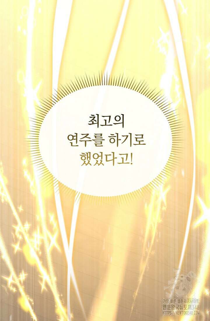 예술고 음악천재는 환생한 파가니니 17화 66