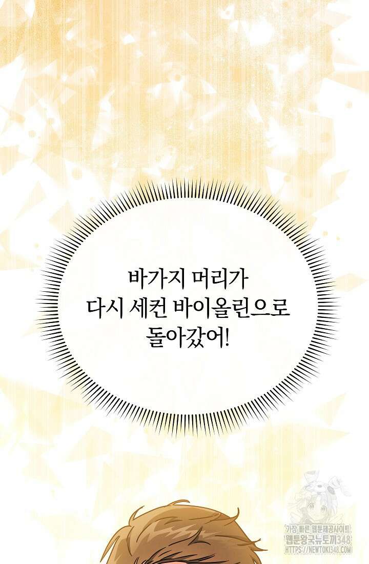 예술고 음악천재는 환생한 파가니니 17화 72