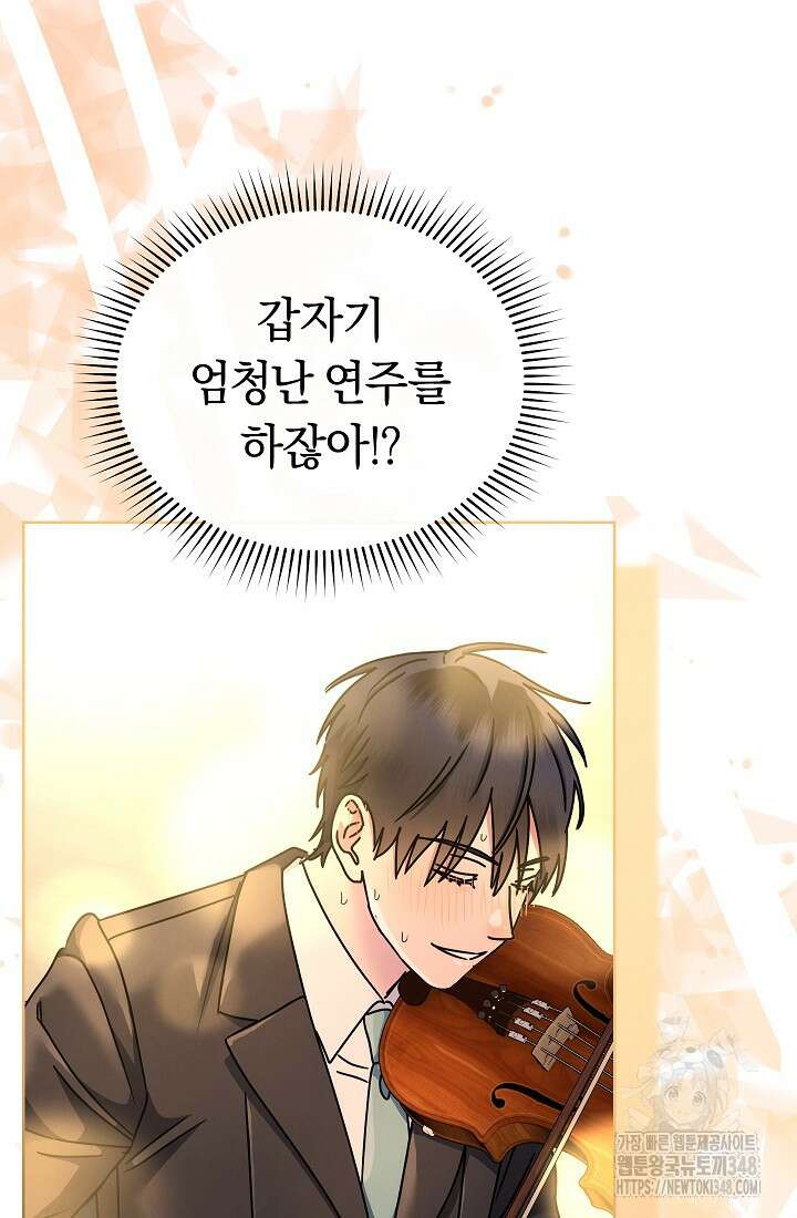 예술고 음악천재는 환생한 파가니니 17화 75