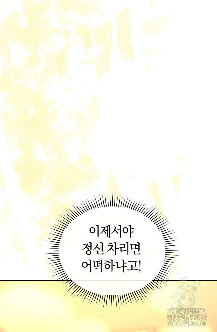 예술고 음악천재는 환생한 파가니니 17화 78