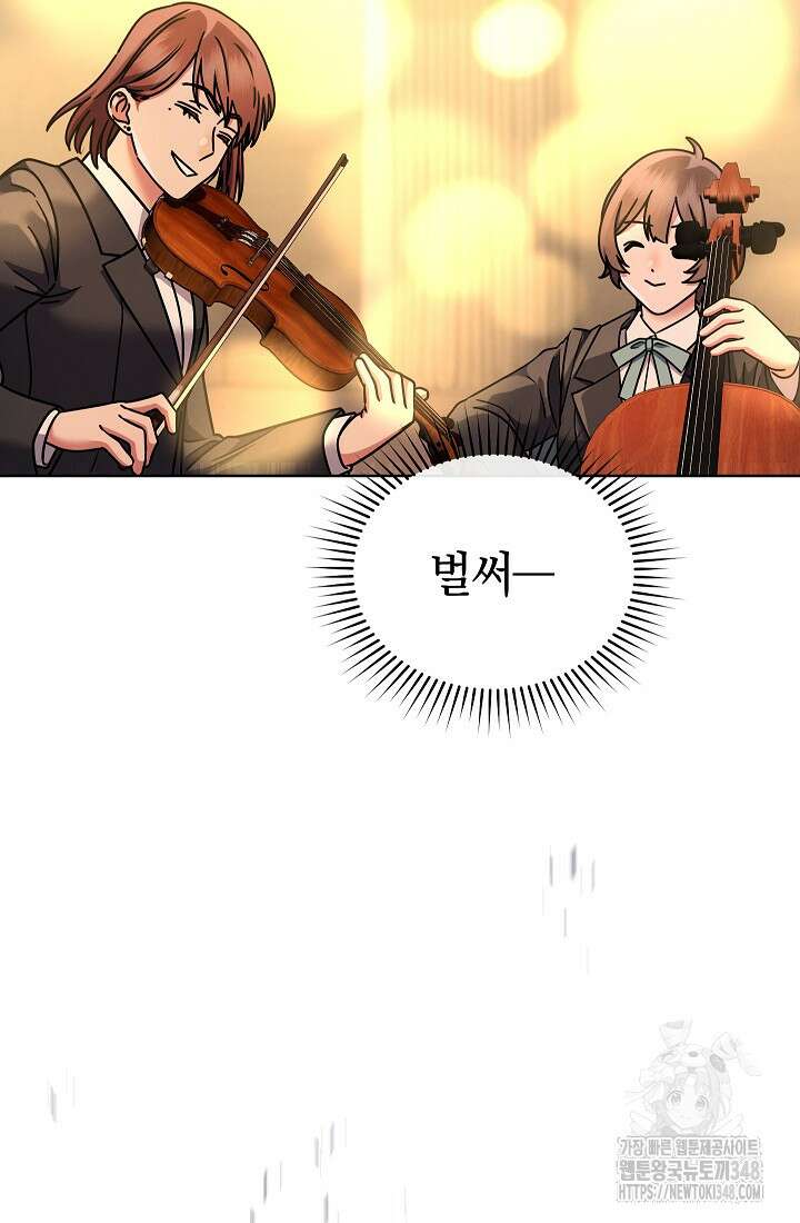 예술고 음악천재는 환생한 파가니니 17화 79